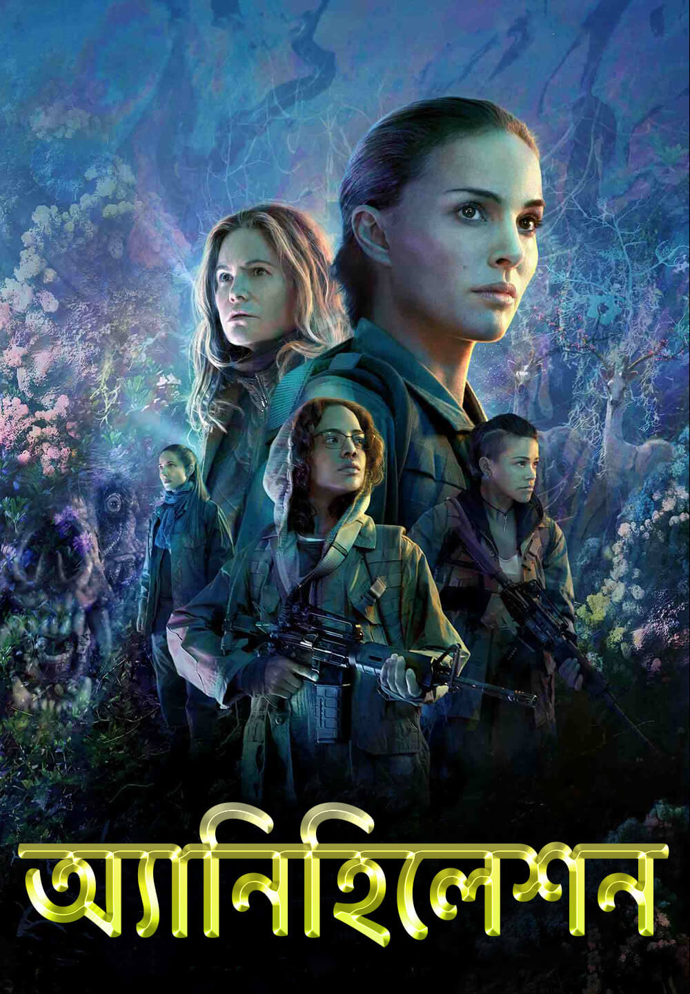 Annihilation / অ্যানিহিলেশন (2018) [Bengali Dubbed]