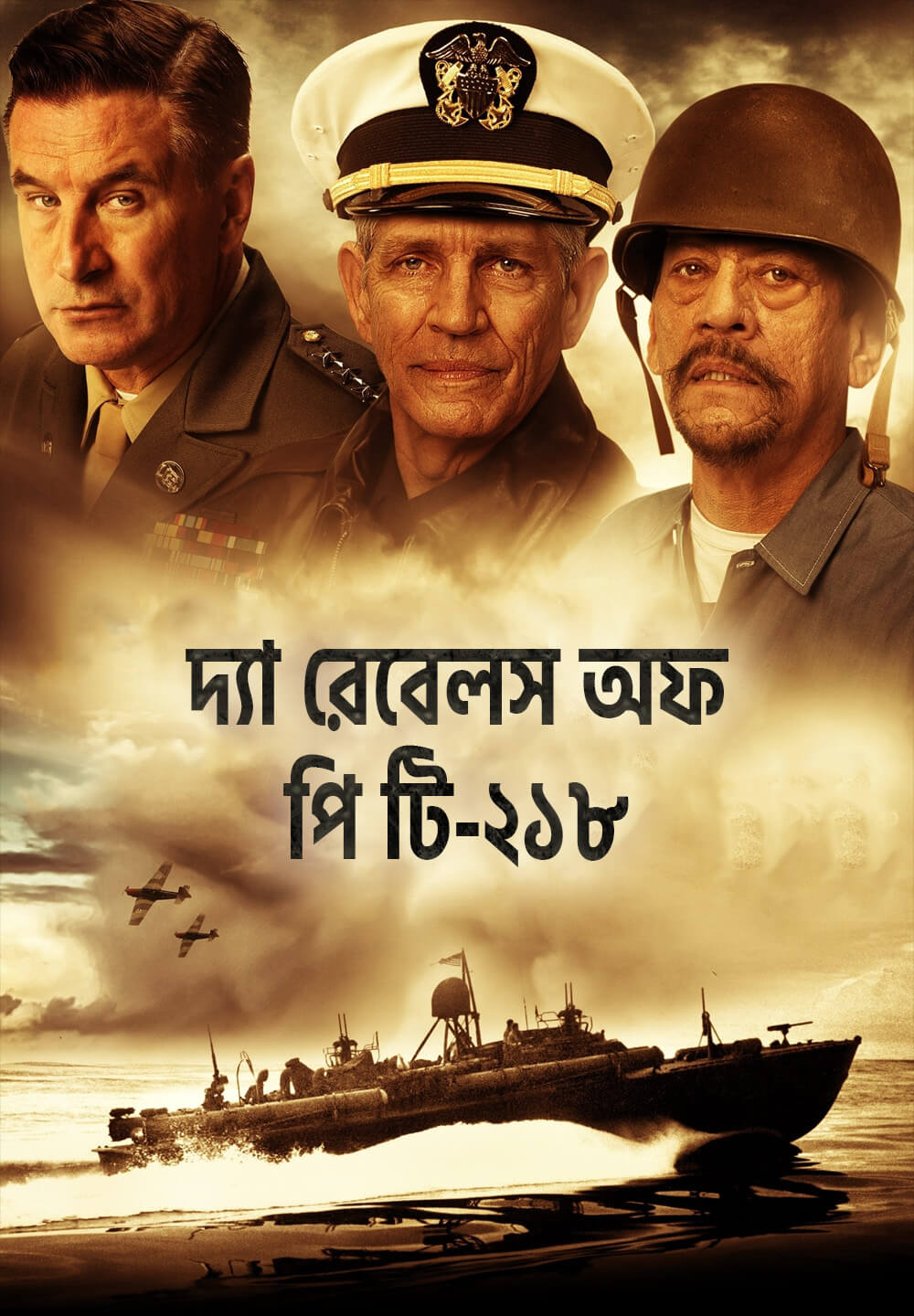 The Rebels of PT-218 / দ্যা রেবেলস অফ পি টি-২১৮ (2021) [Bengali Dubbed]