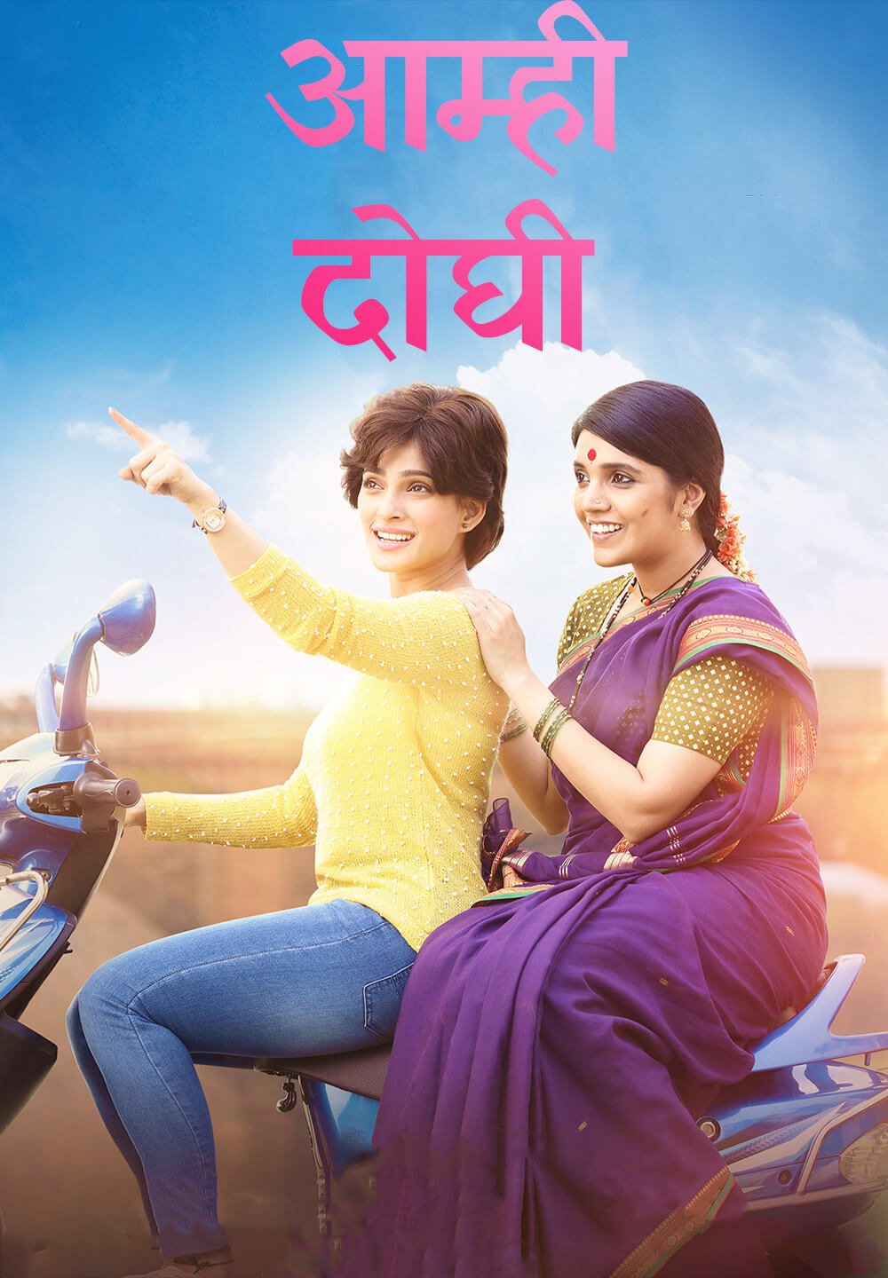 Aamhi Doghi / आम्ही दोघी (2018) [Hindi Dubbed]