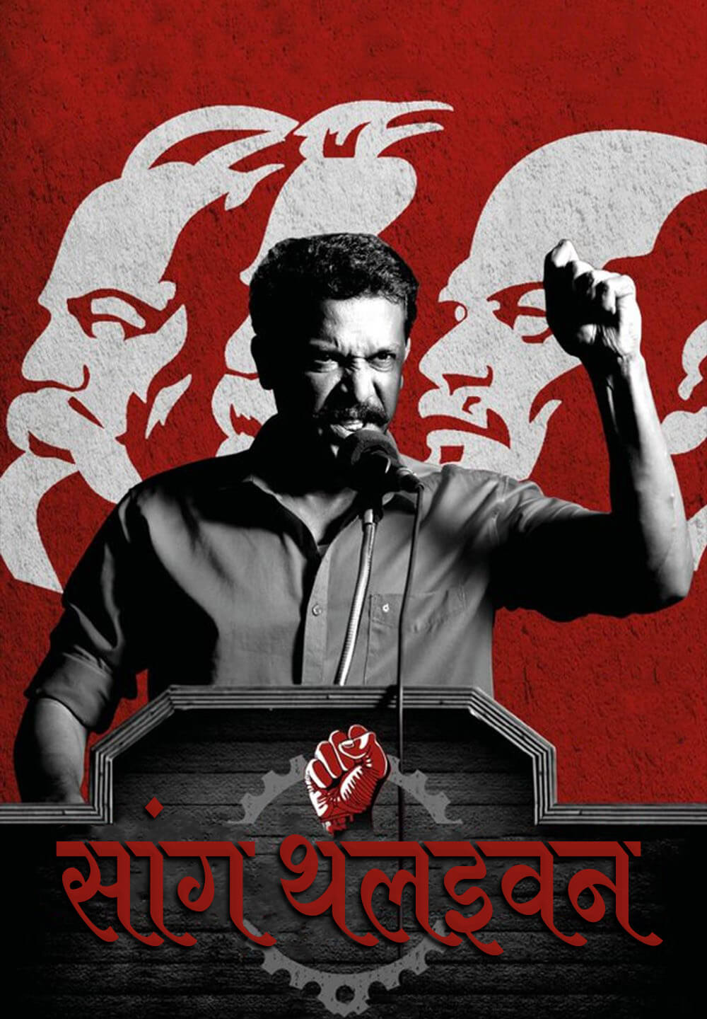 Sanga Thalaivan / सांग थलइवन (2021) [Hindi Dubbed]