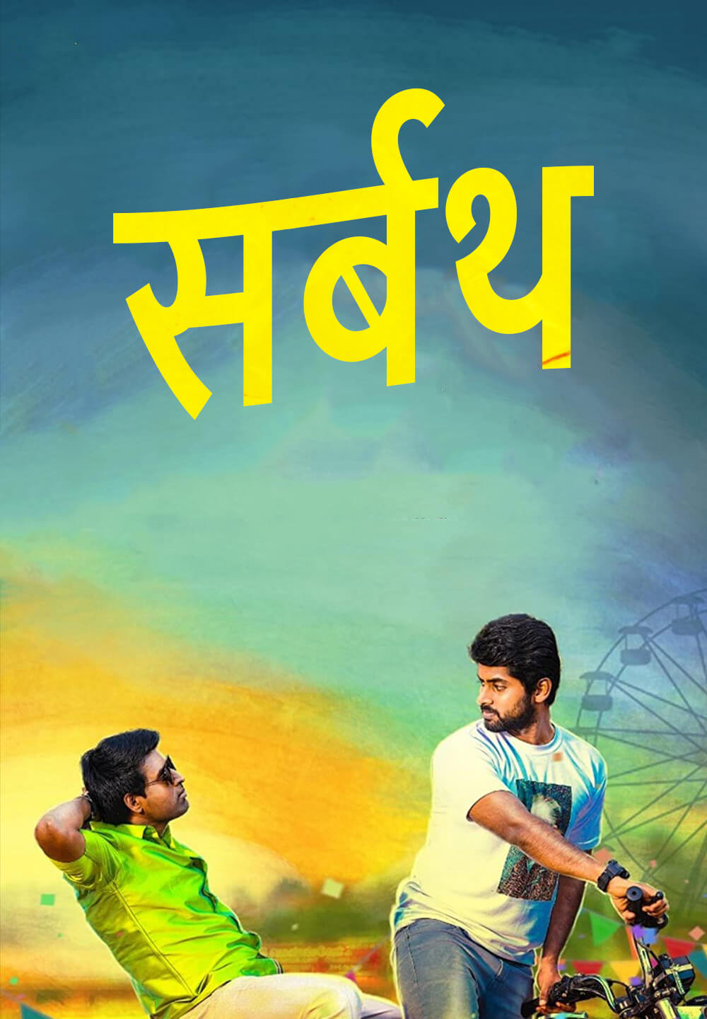 Sarbath / सर्बथ (2021) [Hindi Dubbed]