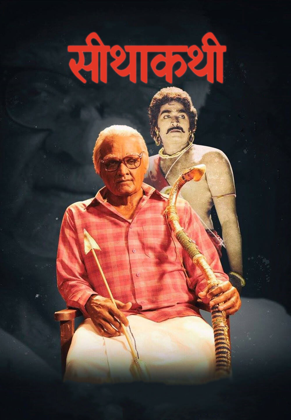 Seethakaathi / सीथाकथी (2018) [Hindi Dubbed]
