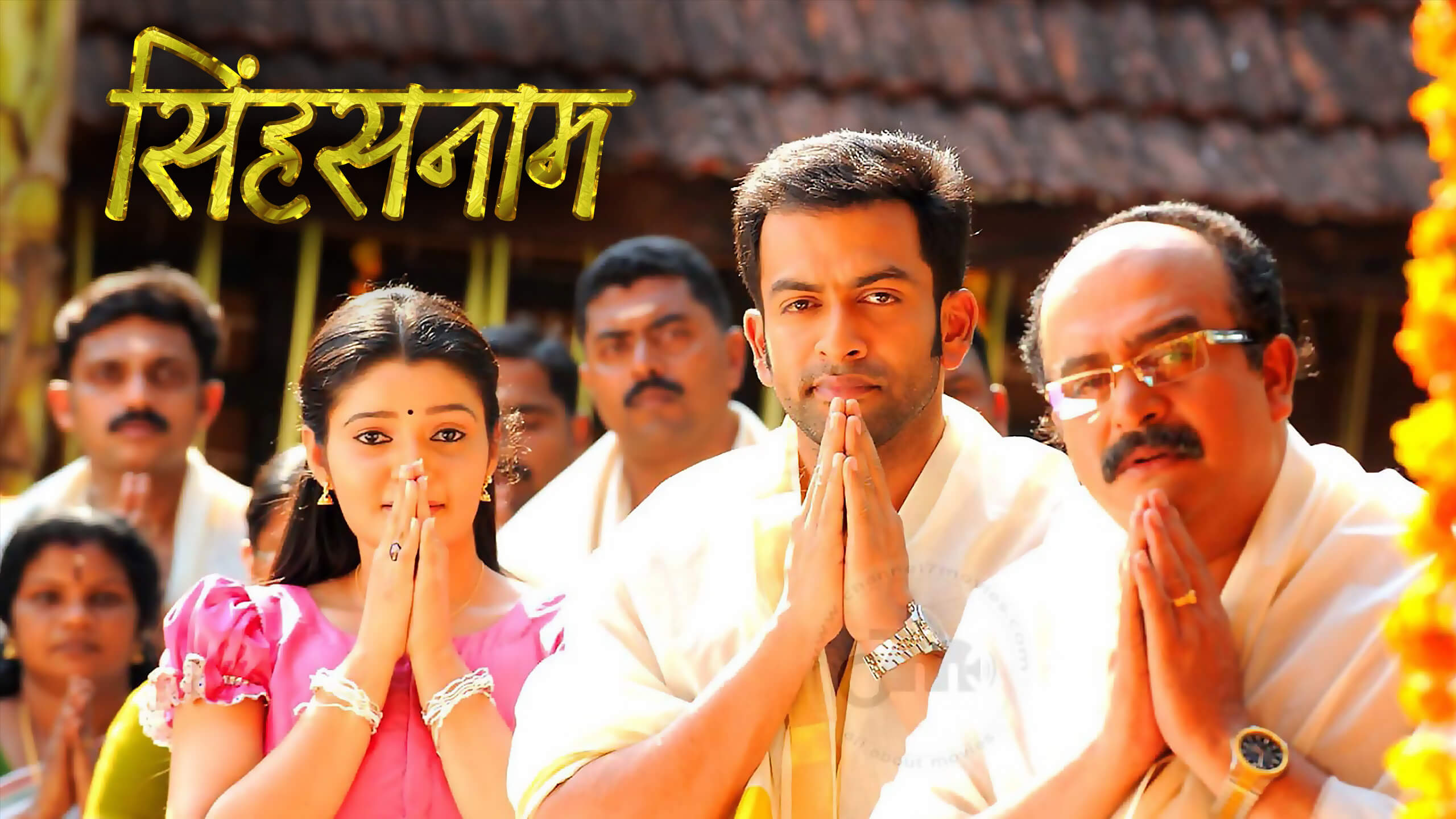 Simhasanam malayalam best sale full movie prithviraj