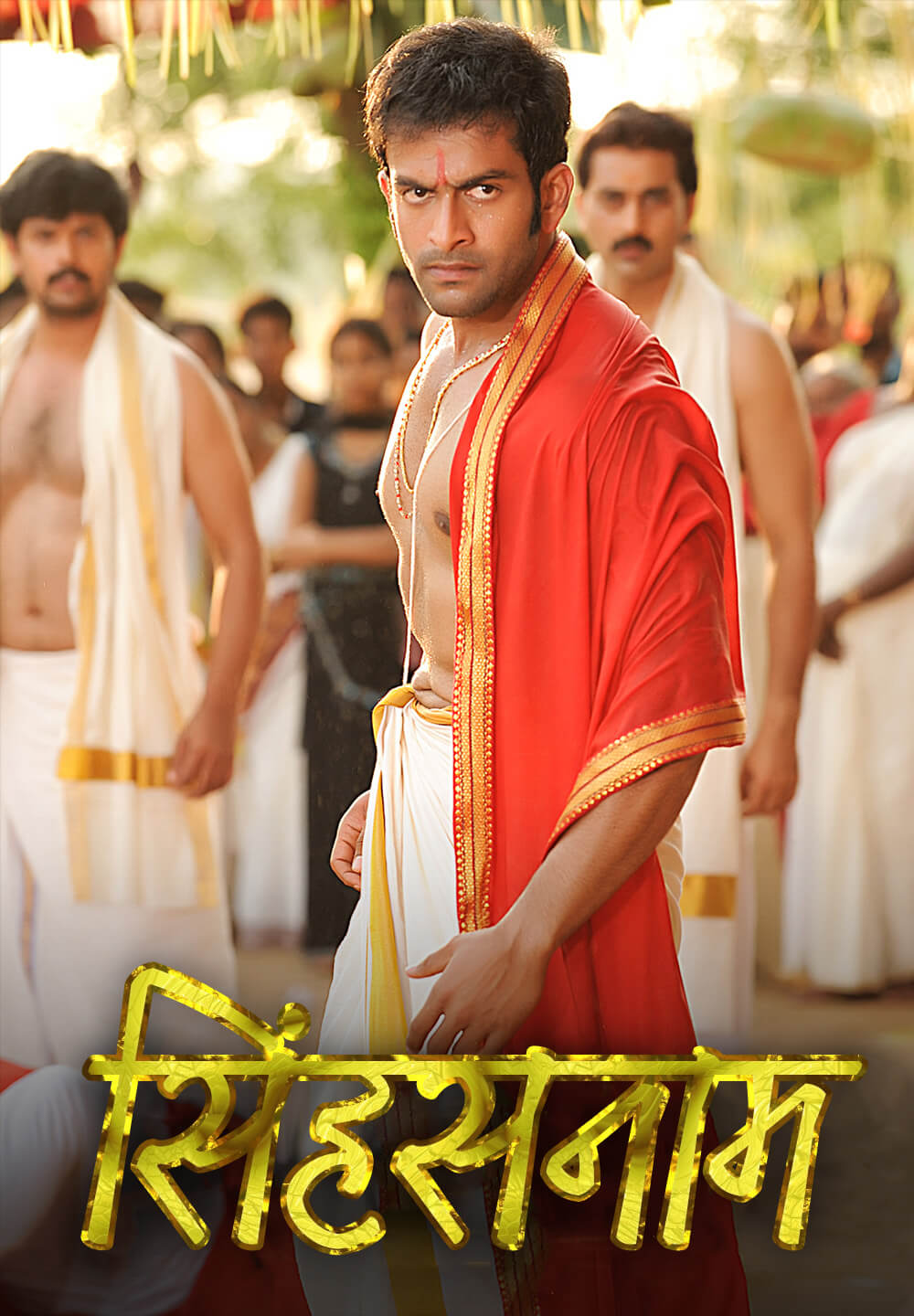Simhasanam / सिंहसनाम (2012) [Hindi Dubbed]
