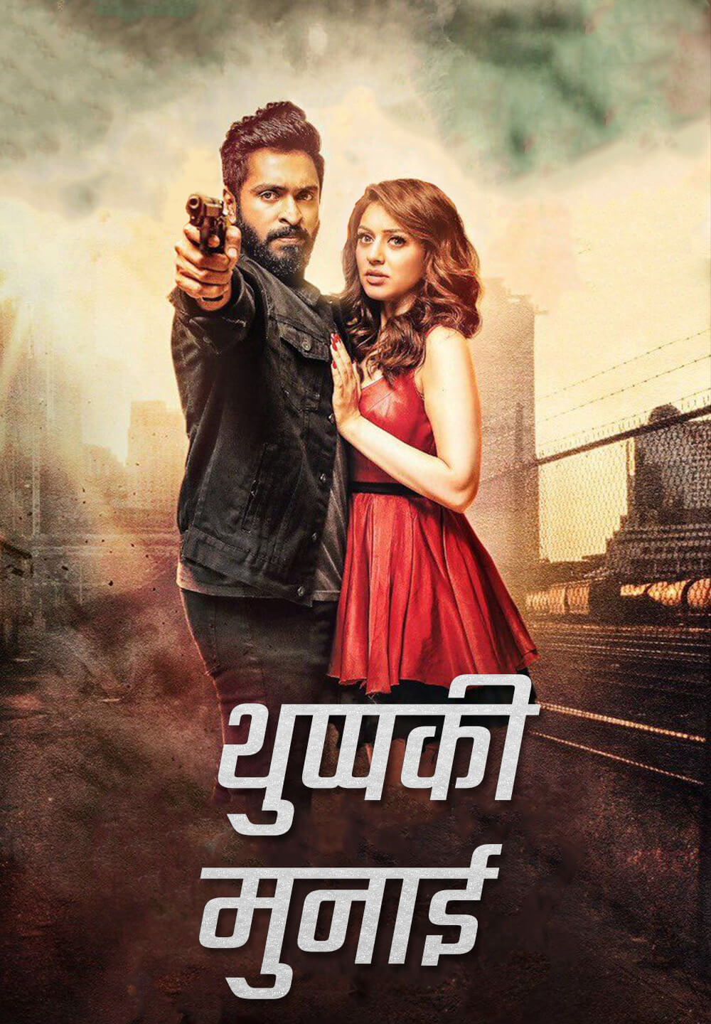 Thuppaki Munai / थुप्पकी मुनाई (2018) [Hindi Dubbed]