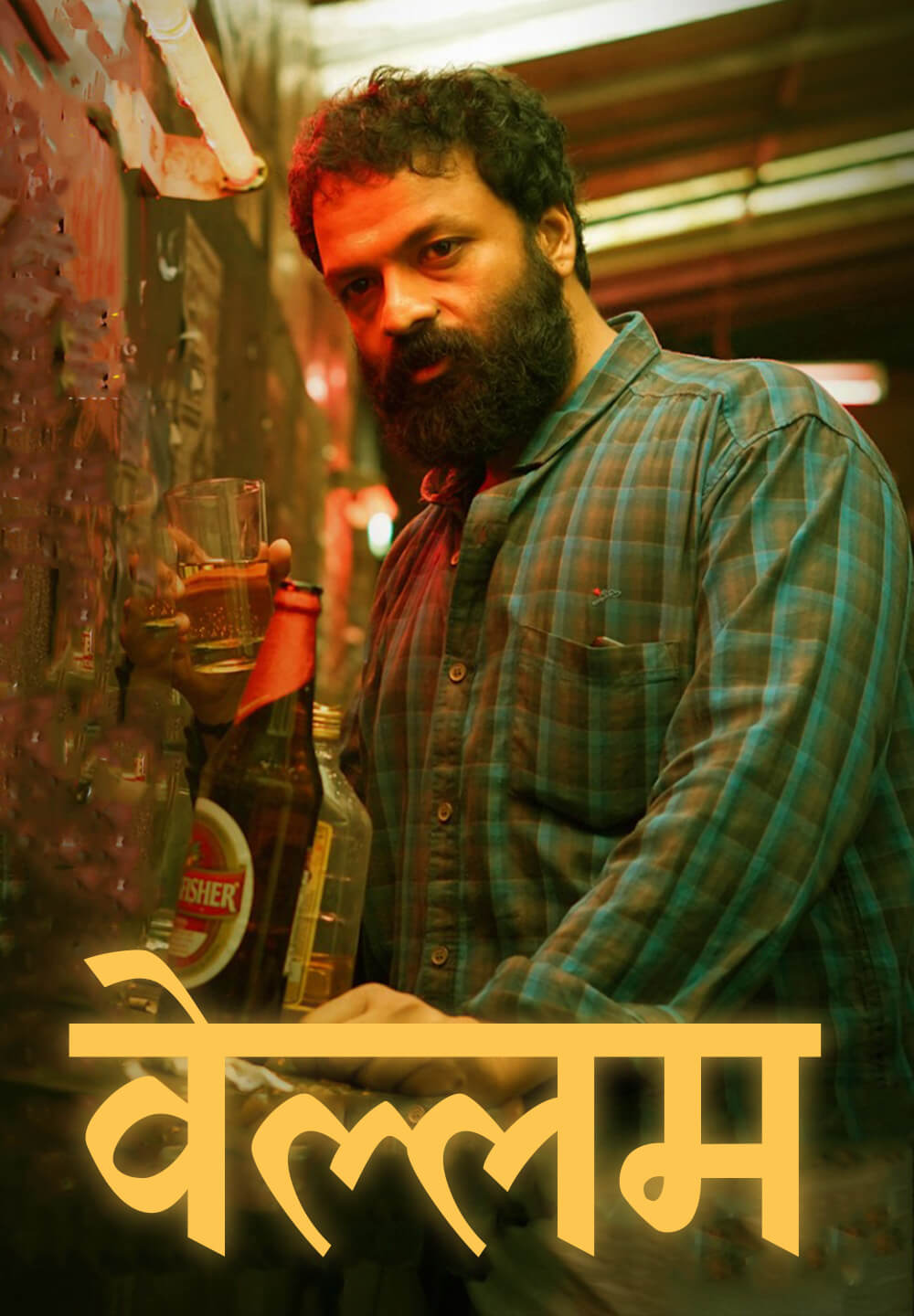 Vellam / वेल्लम (2021) [Hindi Dubbed]
