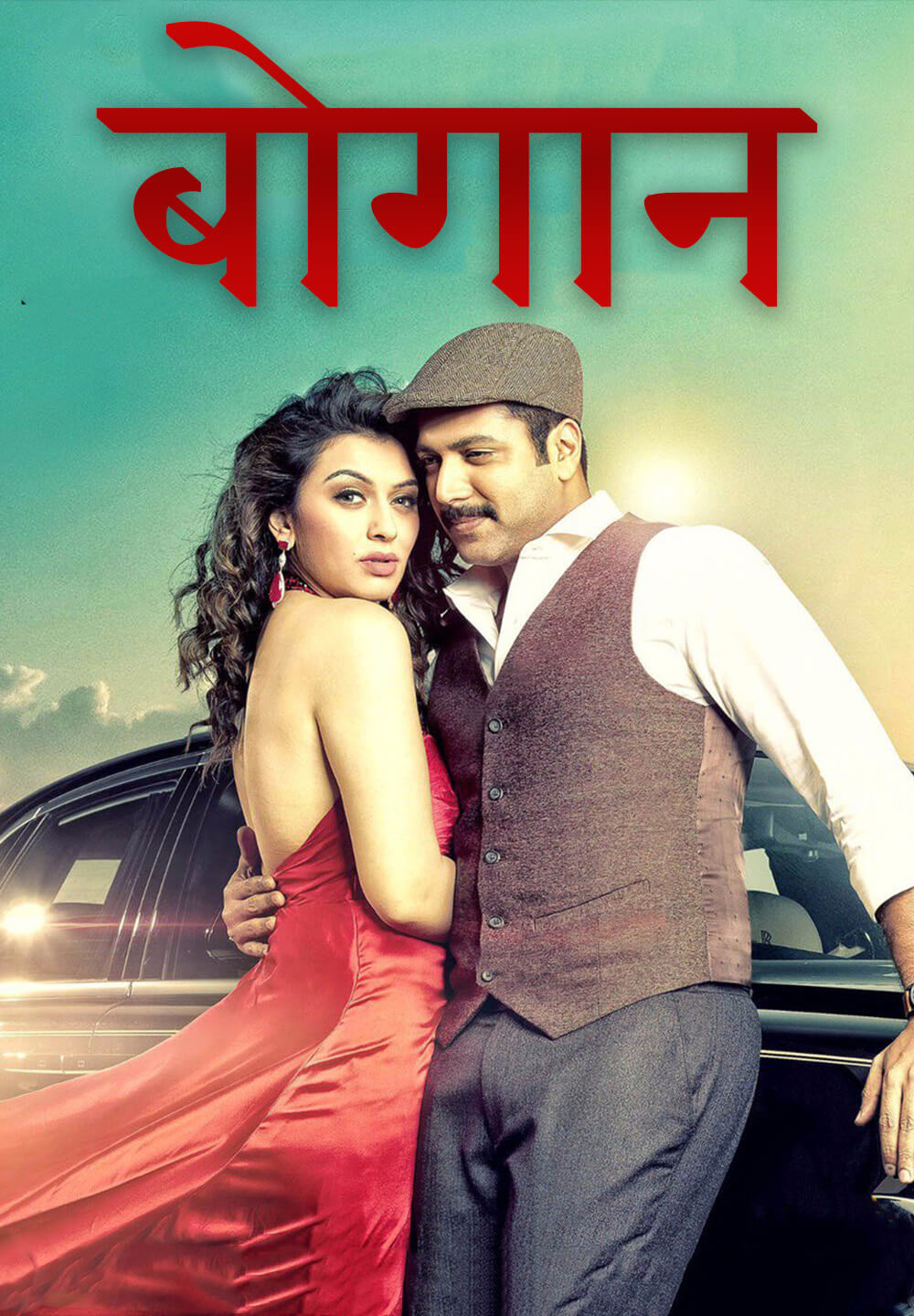Bogan / बोगान (2017) [Hindi Dubbed]
