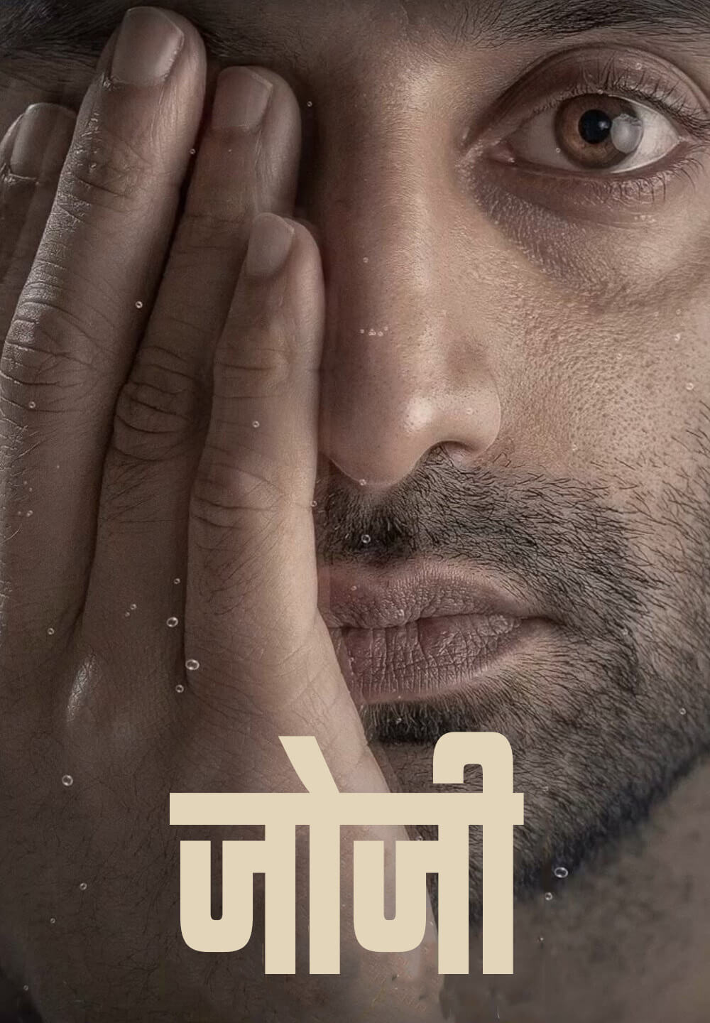Joji / जोजी (2021) [Hindi Dubbed]