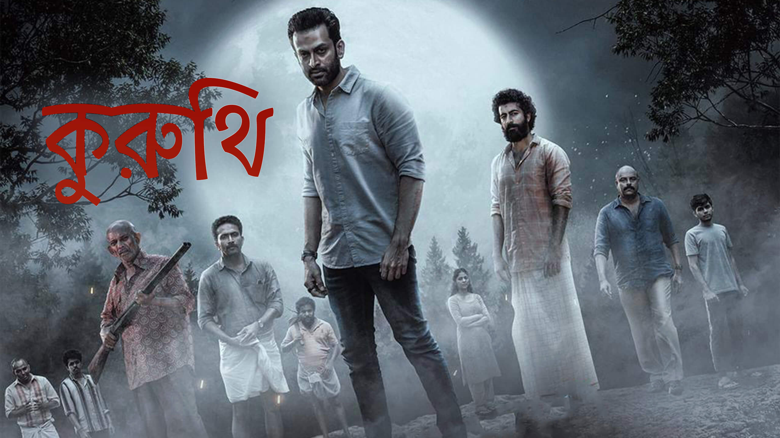 Kuruthi / কুরুথি (2021) [Bengali Dubbed] » Saicord - Bengali Dubbing