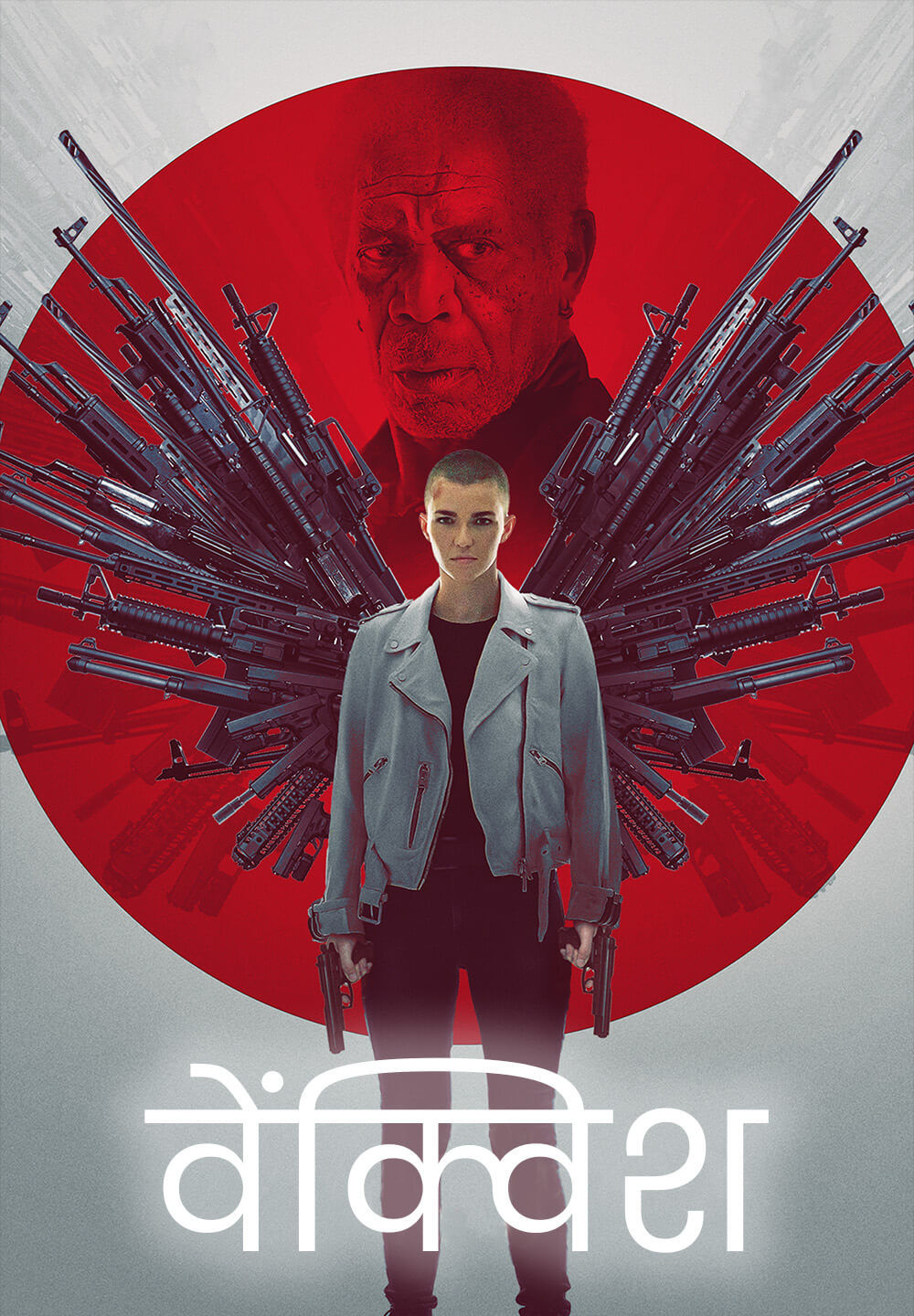 Vanquish / वेंक्विश (2021) [Hindi Dubbed]