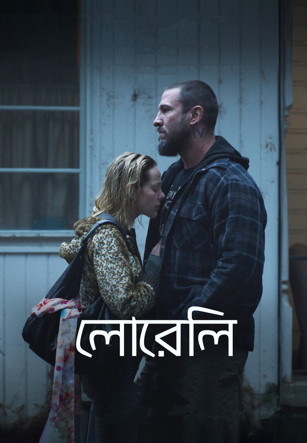 Lorelei / লোরেলি (2020) [Bengali Dubbed]