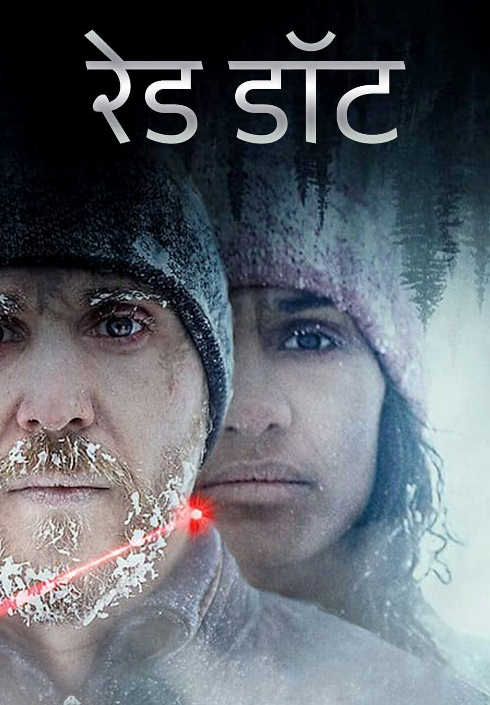 Red Dot / रेड डॉट (2021) [Hindi Dubbed]