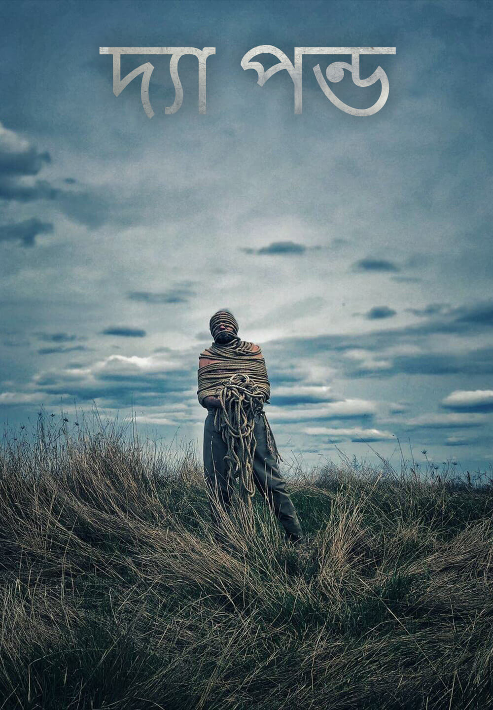 The Pond / দ্যা পন্ড (2021) [Bengali Dubbed]