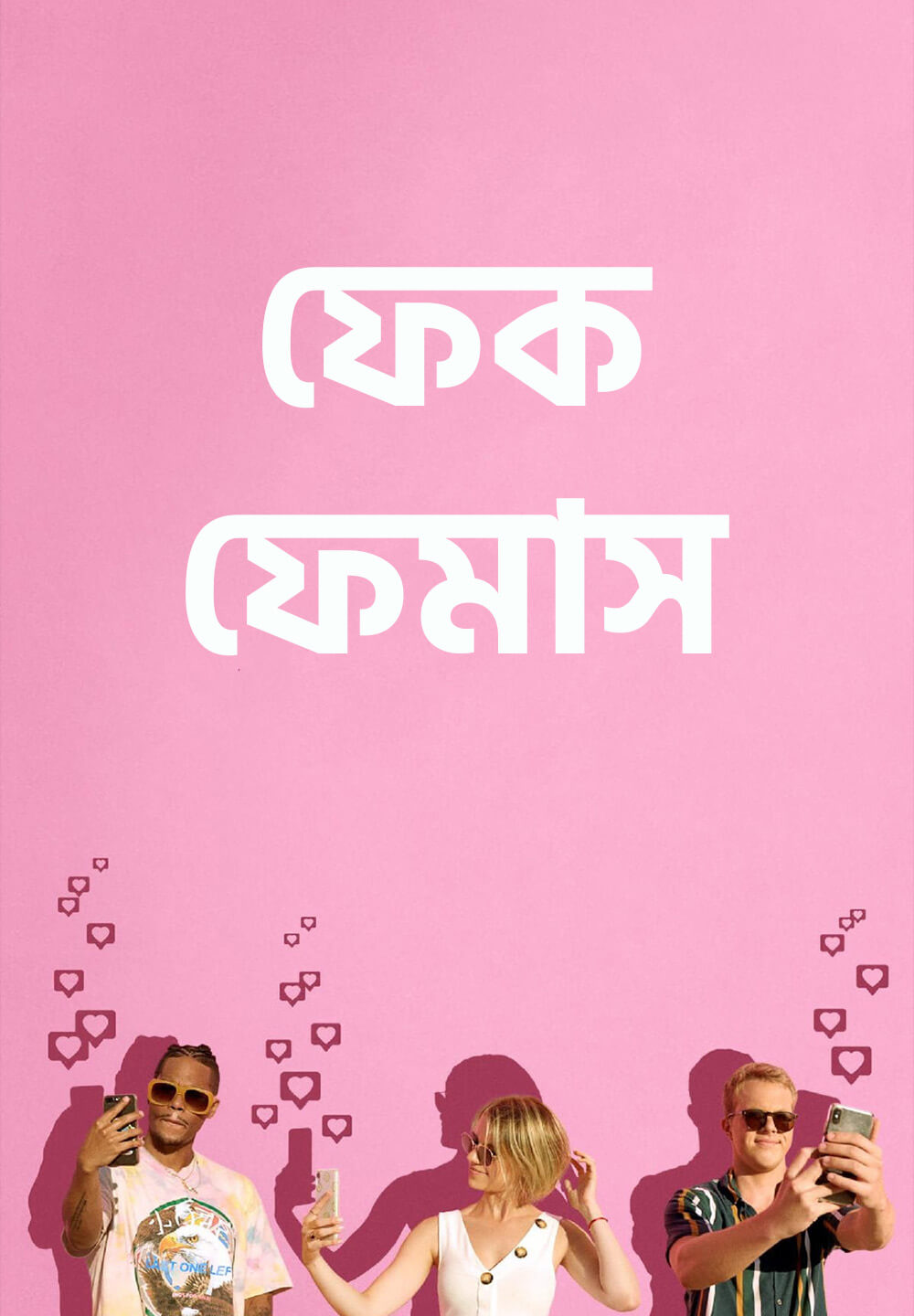Fake Famous / ফেক ফেমাস (2021) [Bengali Dubbed]