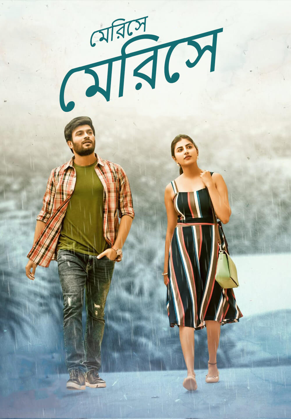 Merise Merise / মেরিসে (2021) [Bengali Dubbed]