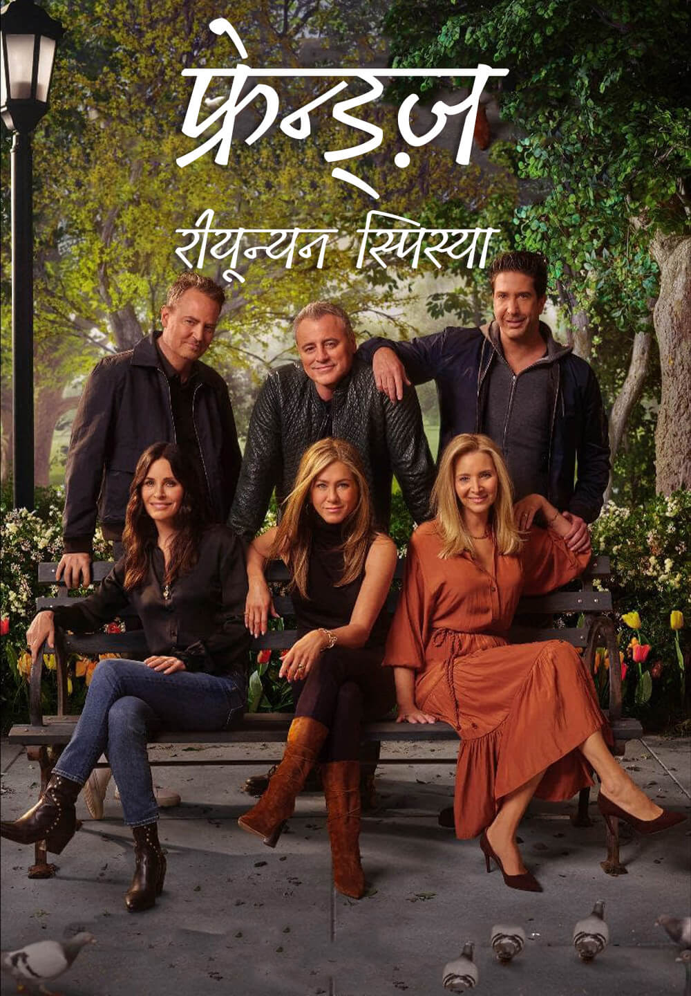 Friends: The Reunion / फ्रेन्ड्ज़ रीयून्यन स्पिस्या (2021) [Hindi Dubbed]