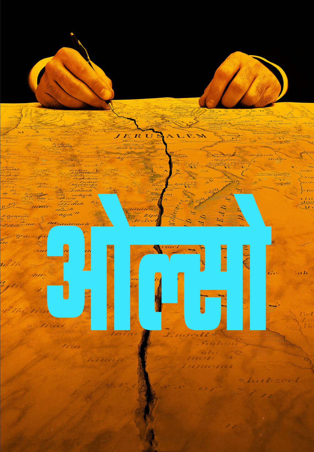 Oslo / ओल्सो (2021) [Hindi Dubbed]