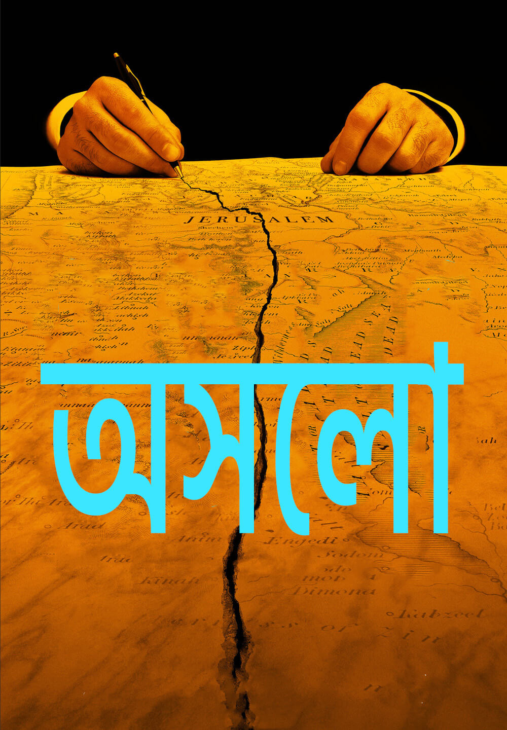 Oslo / অসলো (2021) [Bengali Dubbed]