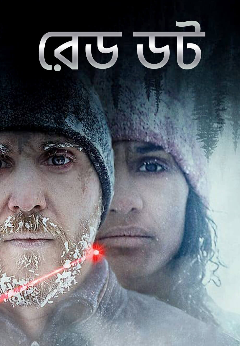 Red Dot / রেড ডট (2021) [Bengali Dubbed]