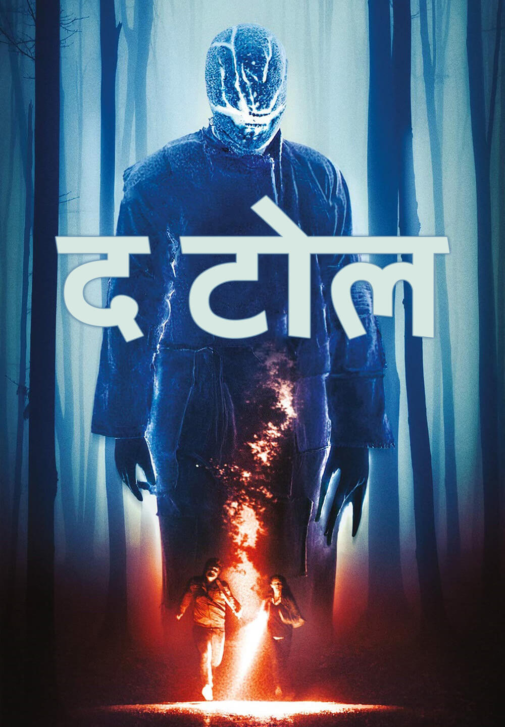 The Toll / द टोल (2020) [Hindi Dubbed]