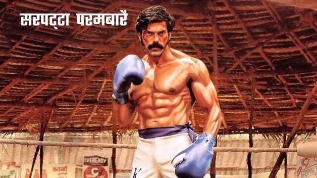 Sarpatta Parambarai / सरपट्टा परमबारै (2021) [Hindi Dubbed]