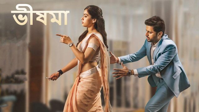 Bheeshma Full Movie In Hindi Dubbed 2022 | Nithin, Rashmika Mandanna |  Dhinchaak TV | Facts & Review - YouTube