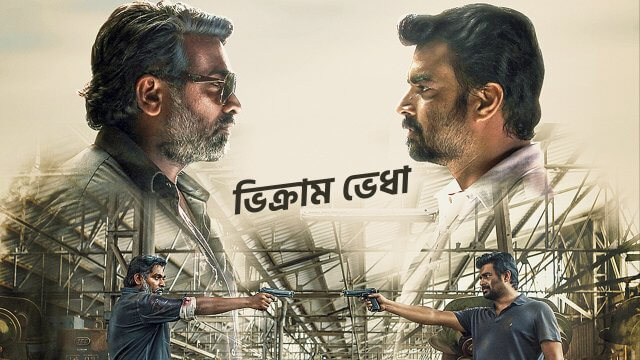 Vikram Vedha / ভিক্রাম ভেধা (2017) [Bengali Dubbed]