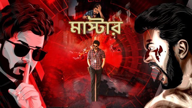 Master / মাস্টার (2021) [Bengali Dubbed]