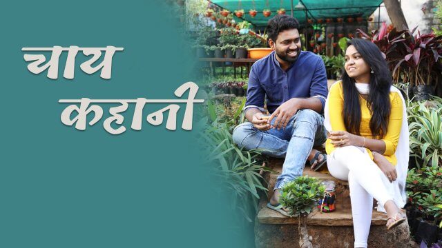 Chai Kahani / चाय कहानी (2021) [Hindi Dubbed]