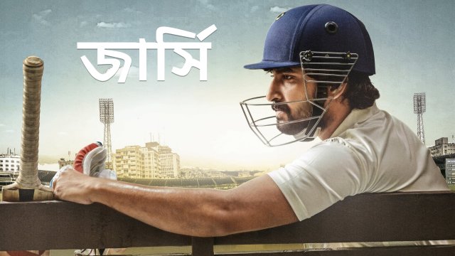 Jersey / জার্সি (2019) [Bengali Dubbed]