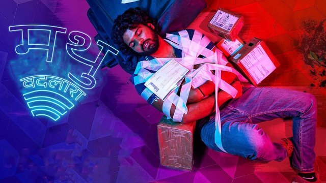 Mathu Vadalara / मथु वदलारा (2019) [Hindi Dubbed]