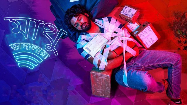 Mathu Vadalara / মাথু ভাদালারা (2019) [Bengali Dubbed]