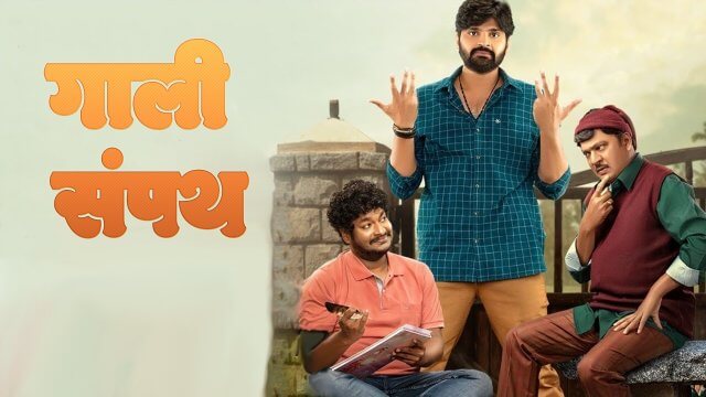 Gaali Sampath / गाली संपथ (2021) [Hindi Dubbed]