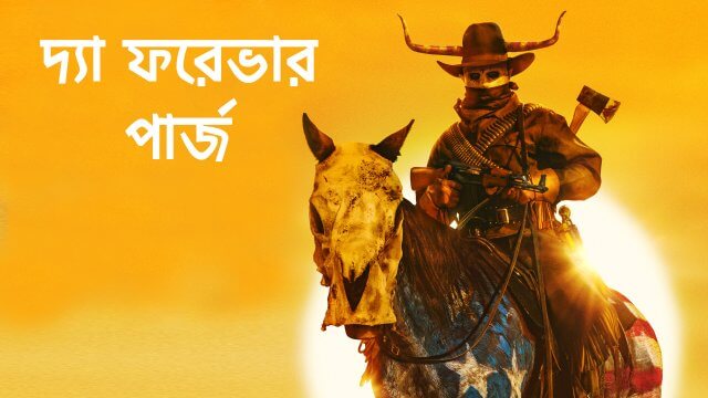The Forever Purge / দ্যা ফরেভার পার্জ (2021) [Bengali Dubbed]