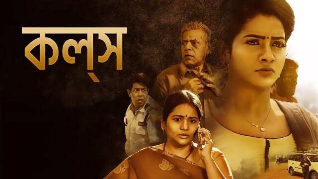 Calls / কল্স (2021) [Bengali Dubbed]