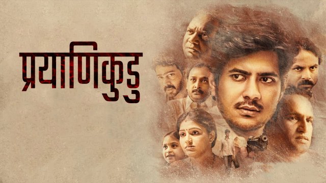 Prayanikudu / प्रयाणिकुडु (2021) [Hindi Dubbed]