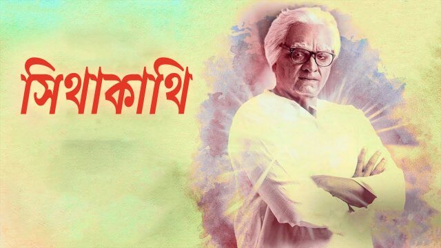 Seethakaathi / সিথাকাথি (2018) [Bengali Dubbed]