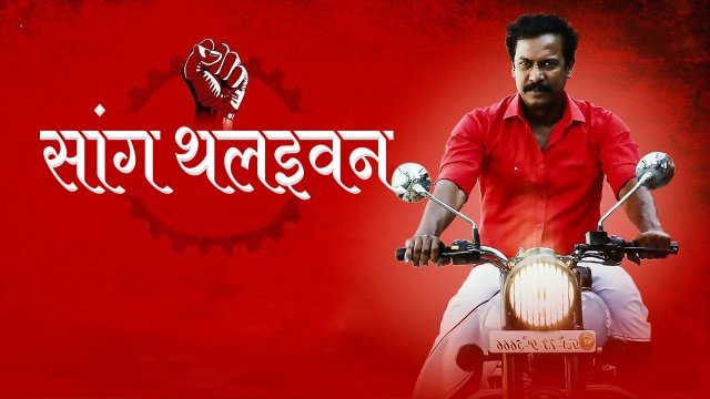 Sanga Thalaivan / सांग थलइवन (2021) [Hindi Dubbed]