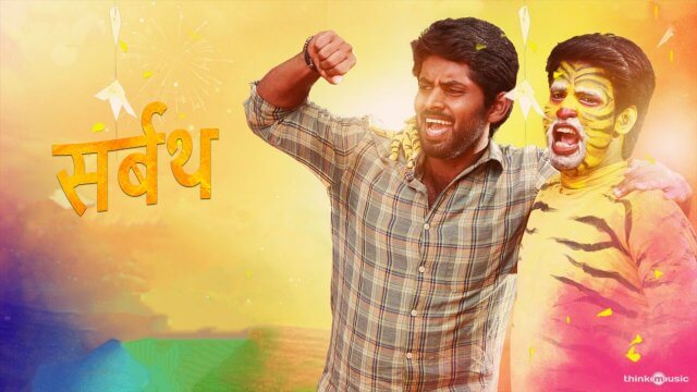 Sarbath / सर्बथ (2021) [Hindi Dubbed]