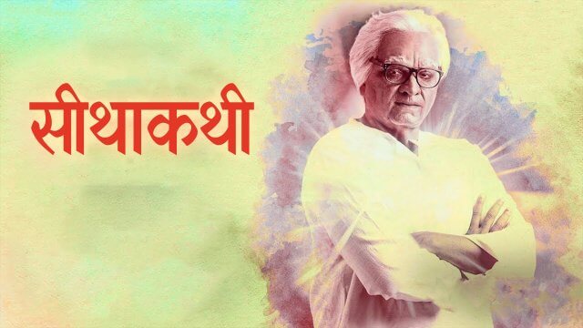 Seethakaathi / सीथाकथी (2018) [Hindi Dubbed]