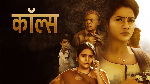 Calls / कॉल्स (2021) [Hindi Dubbed]
