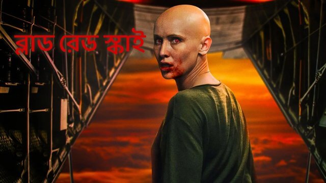 Blood Red Sky / ব্লাড রেড স্কাই (2021) [Bengali Dubbed]