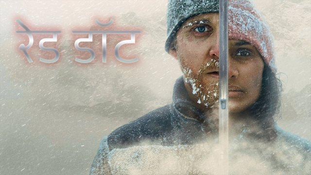 Red Dot / रेड डॉट (2021) [Hindi Dubbed]