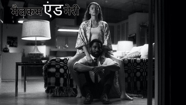 Malcolm & Marie / मैलकम एंड मेरी (2021) [Hindi Dubbed]