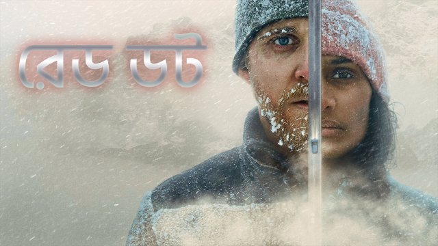 Red Dot / রেড ডট (2021) [Bengali Dubbed]