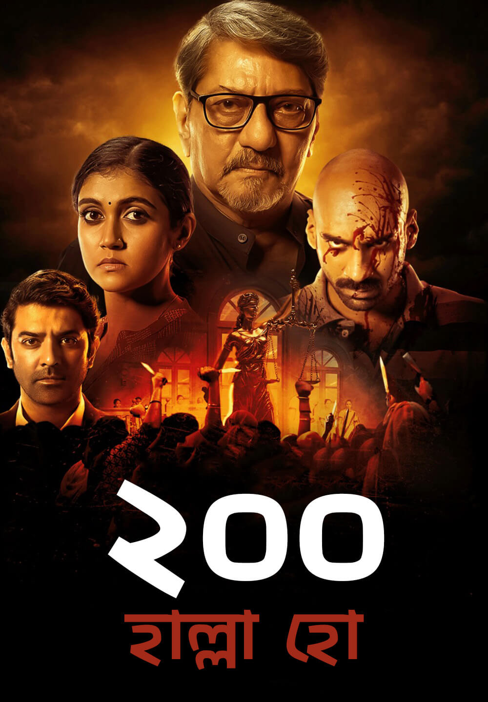 200: Halla Ho / ২০০: হাল্লা হো (2021) [Bengali Dubbed]