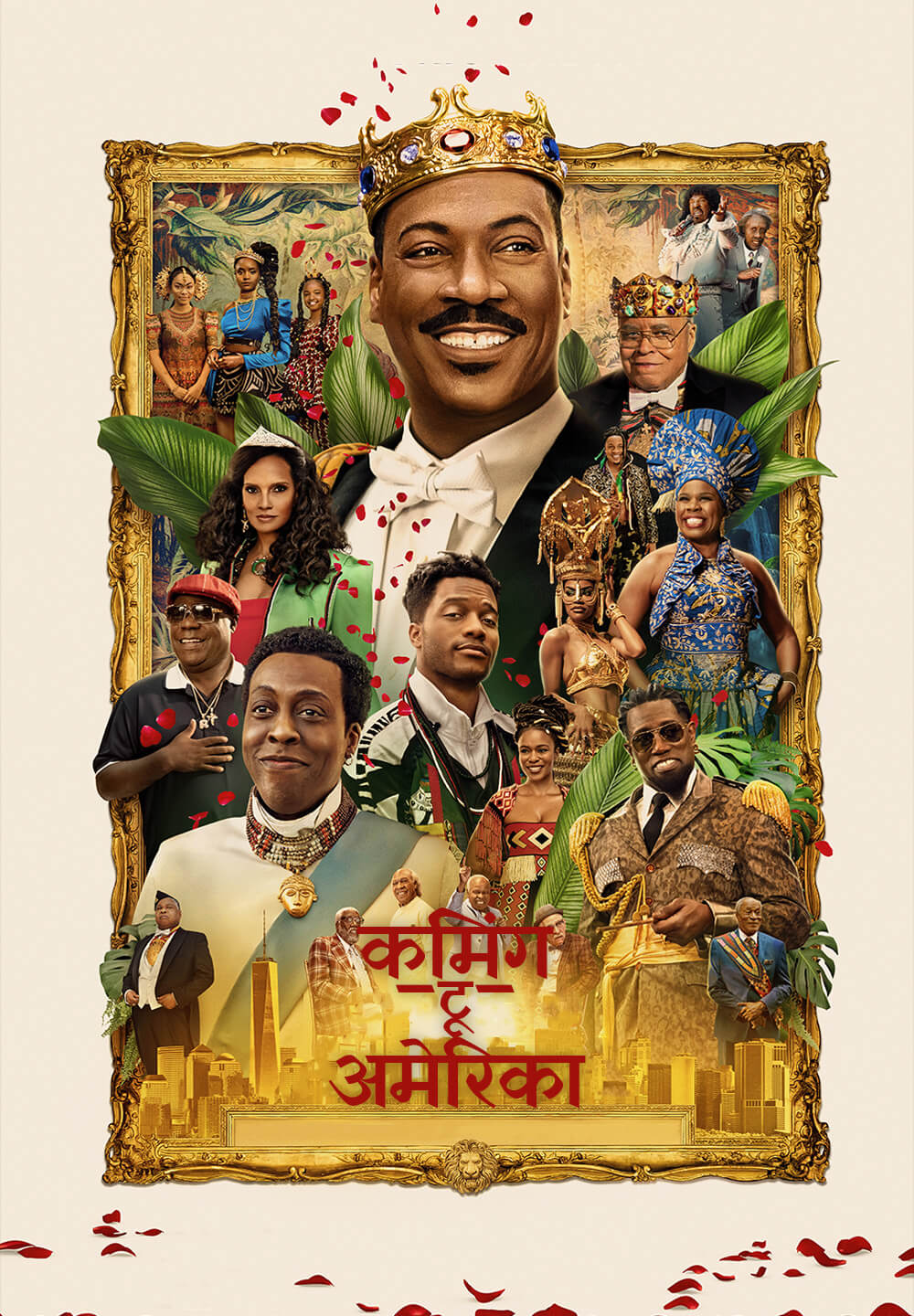 Coming 2 America / कमिंग टू अमेरिका (2021) [Hindi Dubbed]