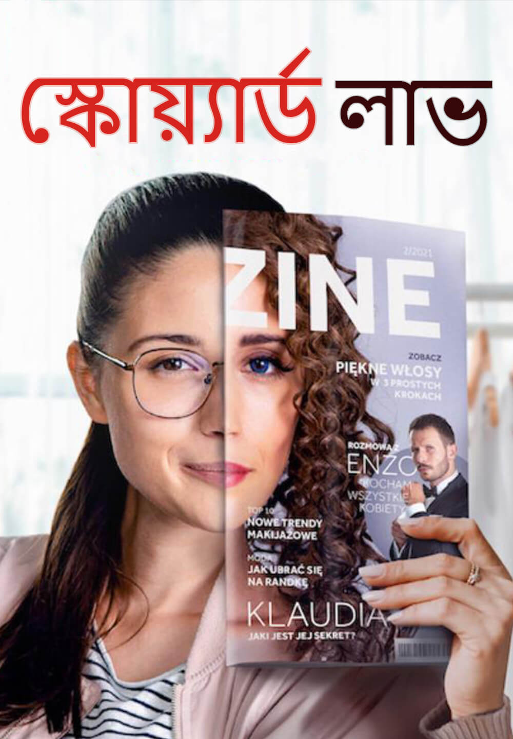 Squared Love / স্কোয়্যার্ড লাভ (2021) [Bengali Dubbed]
