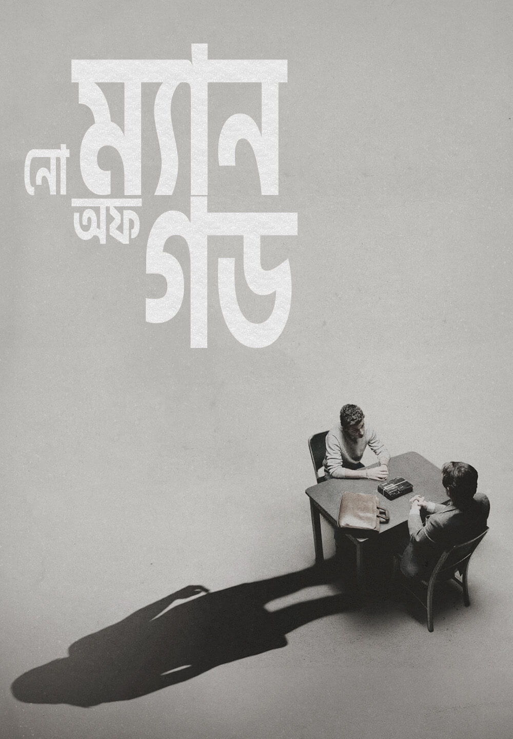 No Man of God / নো ম্যান অফ গড (2021) [Bengali Dubbed]