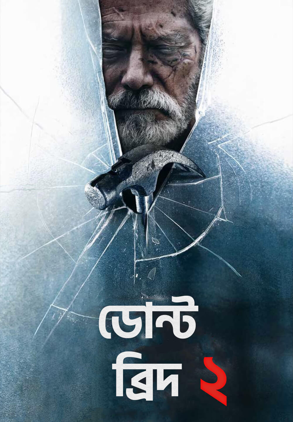 Don’t Breathe 2 2022 Bangla Dubbed Movie 720p HDRip 800MB Download